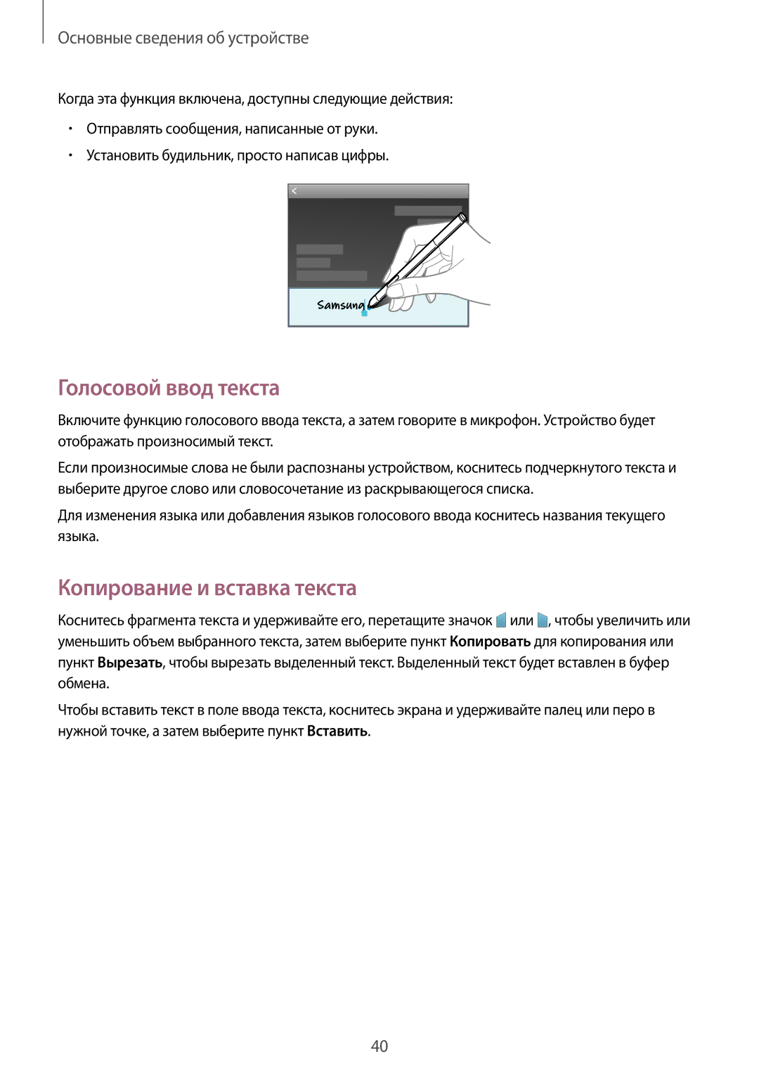 Samsung SM-P6000ZWESEB, SM-P6000ZKASEB, SM-P6000ZWASEB, SM-P6000ZKESEB Голосовой ввод текста, Копирование и вставка текста 