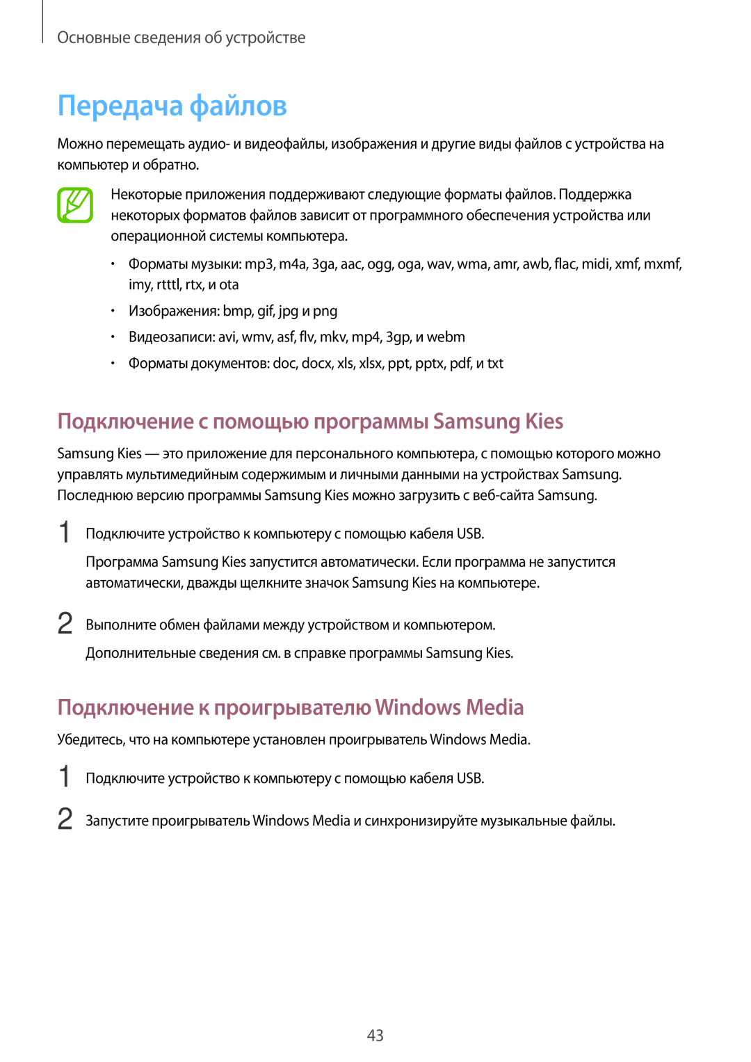 Samsung SM-P6000ZKESEB, SM-P6000ZWESEB, SM-P6000ZKASEB manual Передача файлов, Подключение с помощью программы Samsung Kies 