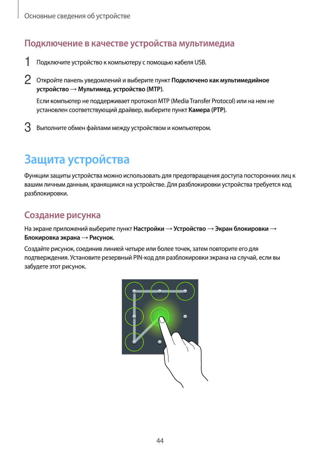 Samsung SM-P6000ZWESEB, SM-P6000ZKASEB Защита устройства, Подключение в качестве устройства мультимедиа, Создание рисунка 