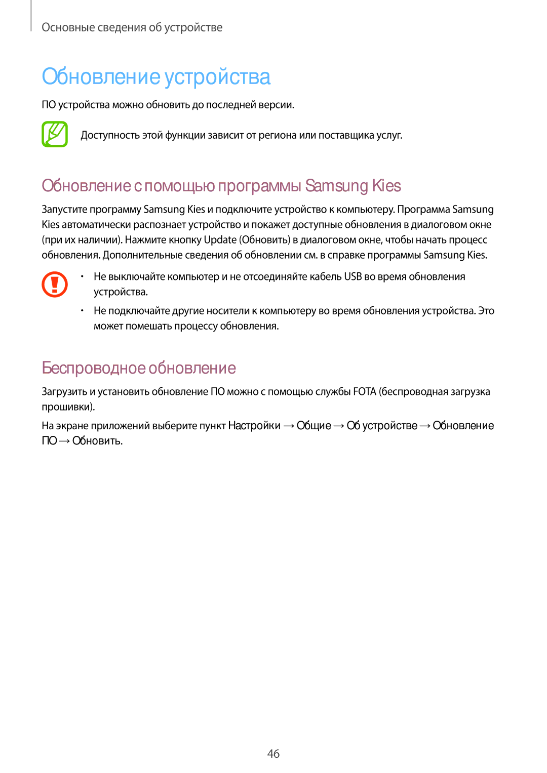Samsung SM-P6000ZWASEB manual Обновление устройства, Обновление с помощью программы Samsung Kies, Беспроводное обновление 