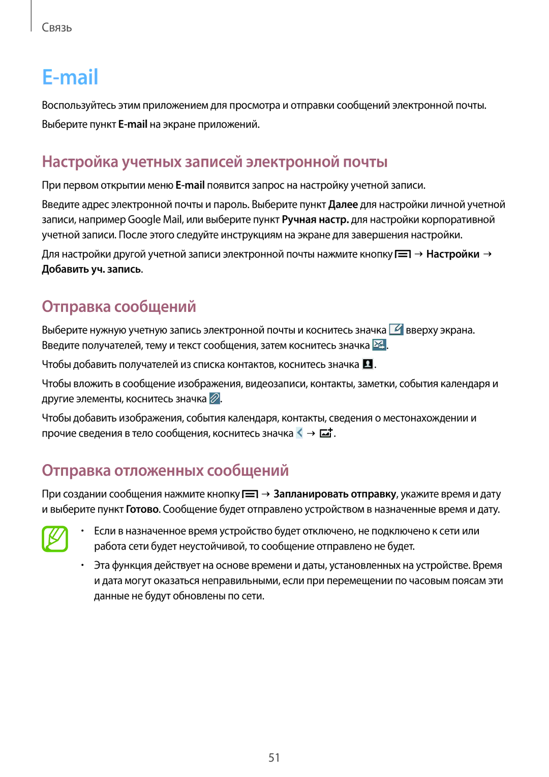 Samsung SM-P6000ZKESEB, SM-P6000ZWESEB manual Mail, Настройка учетных записей электронной почты, Отправка сообщений 