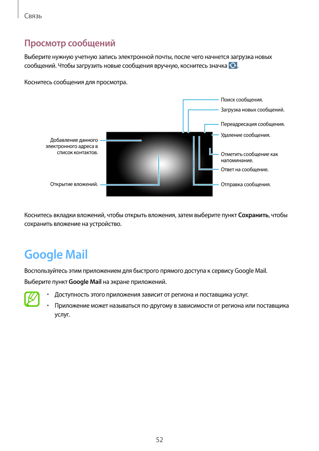 Samsung SM-P6000ZWESEB, SM-P6000ZKASEB, SM-P6000ZWASEB, SM-P6000ZKESEB manual Google Mail, Просмотр сообщений 