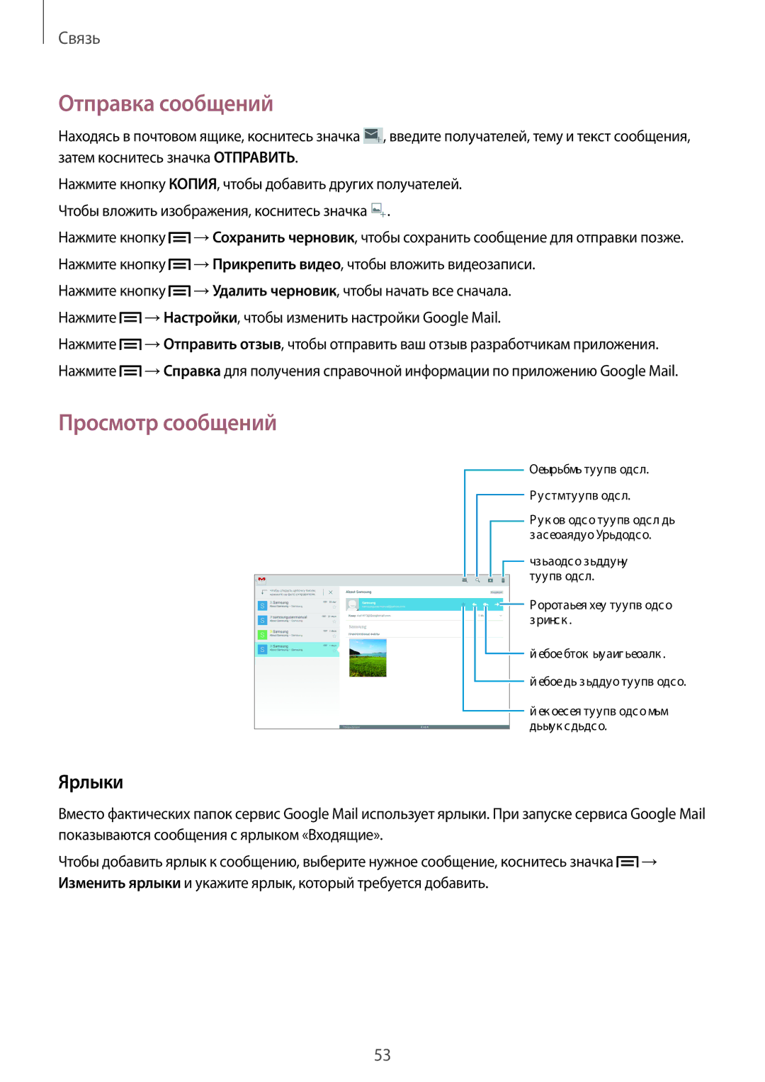 Samsung SM-P6000ZKASEB, SM-P6000ZWESEB, SM-P6000ZWASEB, SM-P6000ZKESEB manual Ярлыки 