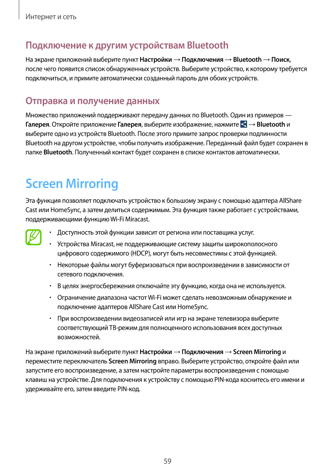 Samsung SM-P6000ZKESEB manual Screen Mirroring, Подключение к другим устройствам Bluetooth, Отправка и получение данных 