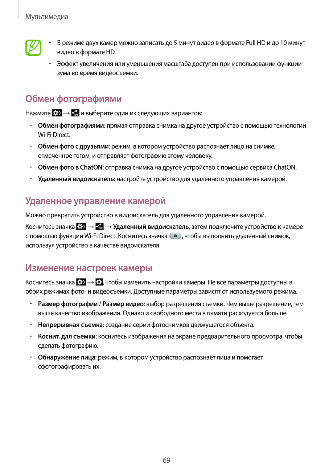 Samsung SM-P6000ZKASEB, SM-P6000ZWESEB manual Обмен фотографиями, Удаленное управление камерой, Изменение настроек камеры 