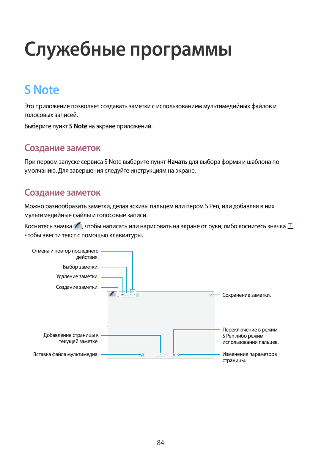 Samsung SM-P6000ZWESEB, SM-P6000ZKASEB, SM-P6000ZWASEB, SM-P6000ZKESEB manual Служебные программы, Создание заметок 