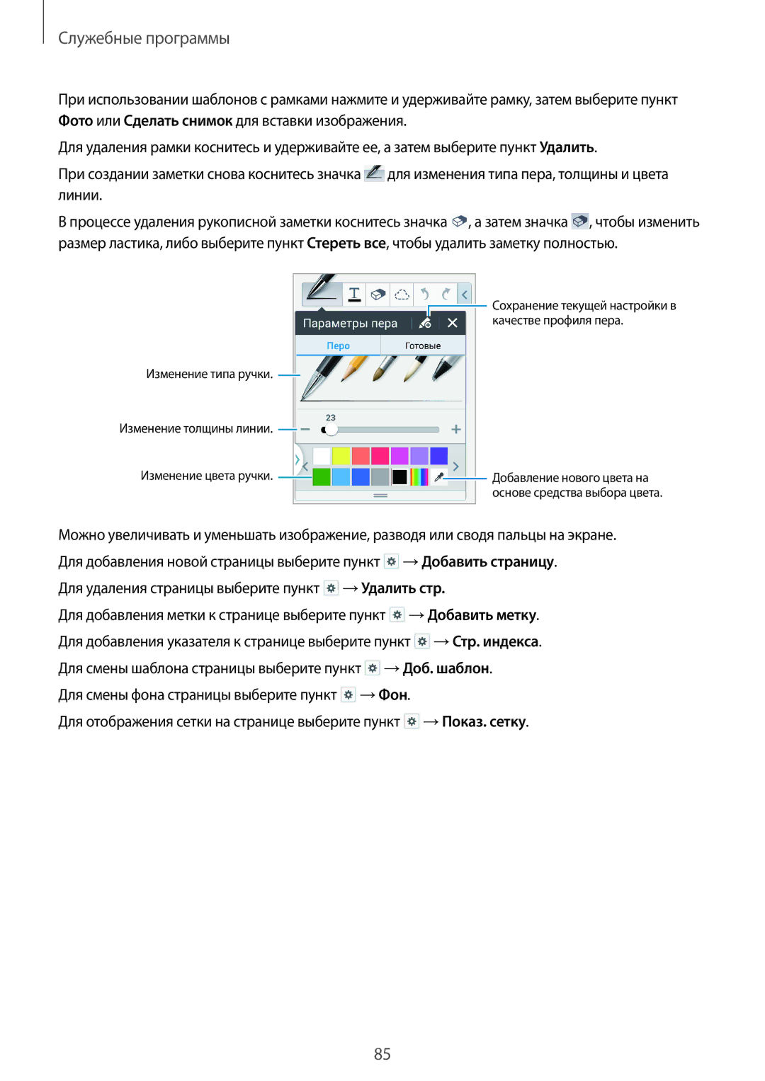 Samsung SM-P6000ZKASEB, SM-P6000ZWESEB, SM-P6000ZWASEB, SM-P6000ZKESEB manual Служебные программы 