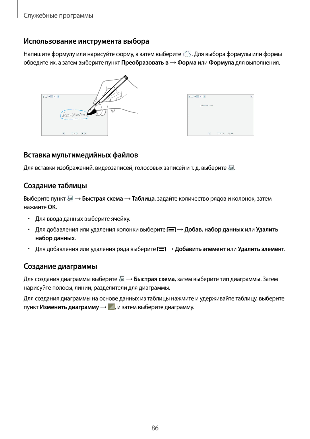 Samsung SM-P6000ZWASEB, SM-P6000ZWESEB Использование инструмента выбора, Вставка мультимедийных файлов, Создание таблицы 