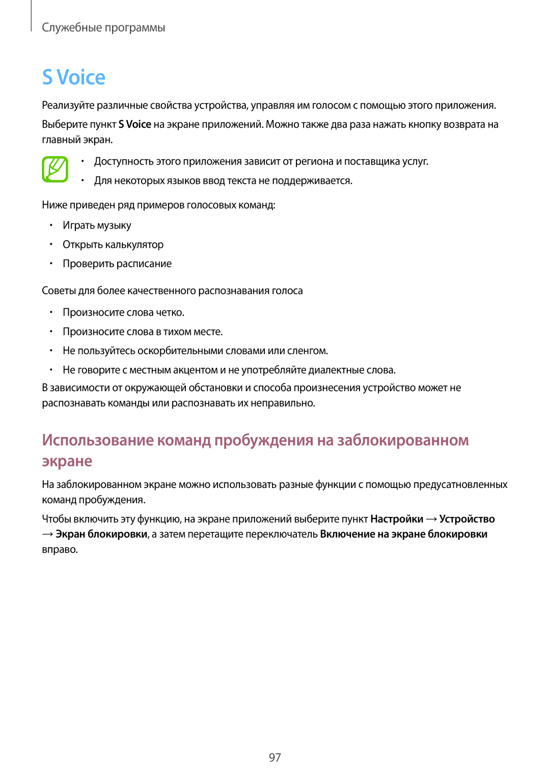 Samsung SM-P6000ZKASEB, SM-P6000ZWESEB, SM-P6000ZWASEB Voice, Использование команд пробуждения на заблокированном экране 