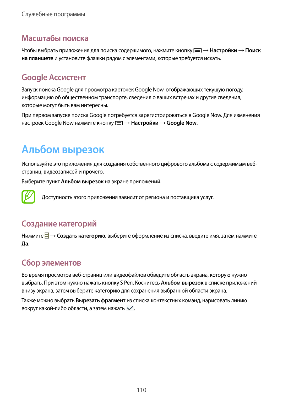 Samsung SM-P6010ZWEMGF manual Альбом вырезок, Масштабы поиска, Google Ассистент, Создание категорий, Сбор элементов 