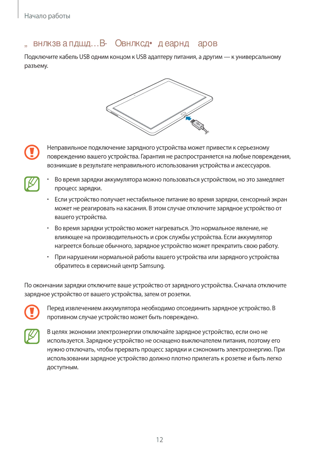 Samsung SM-P6010ZWAMGF, SM-P6010ZKESER, SM-P6010ZKAMGF, SM-P6010ZKASER, SM-P6010ZKEMGF Зарядка с помощью зарядного устройства 