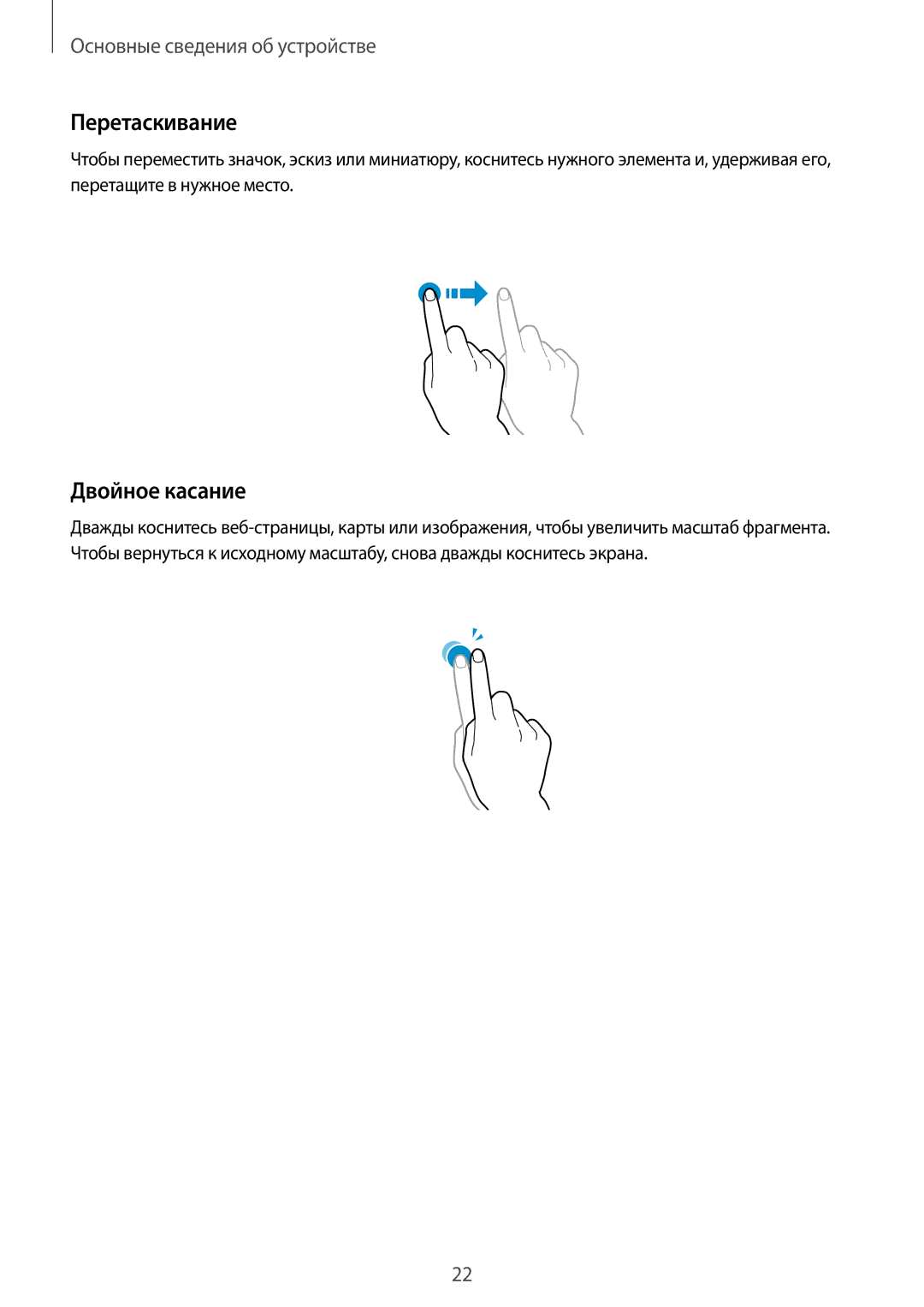 Samsung SM-P6010ZWEMGF, SM-P6010ZKESER, SM-P6010ZKAMGF, SM-P6010ZKASER, SM-P6010ZKEMGF manual Перетаскивание, Двойное касание 