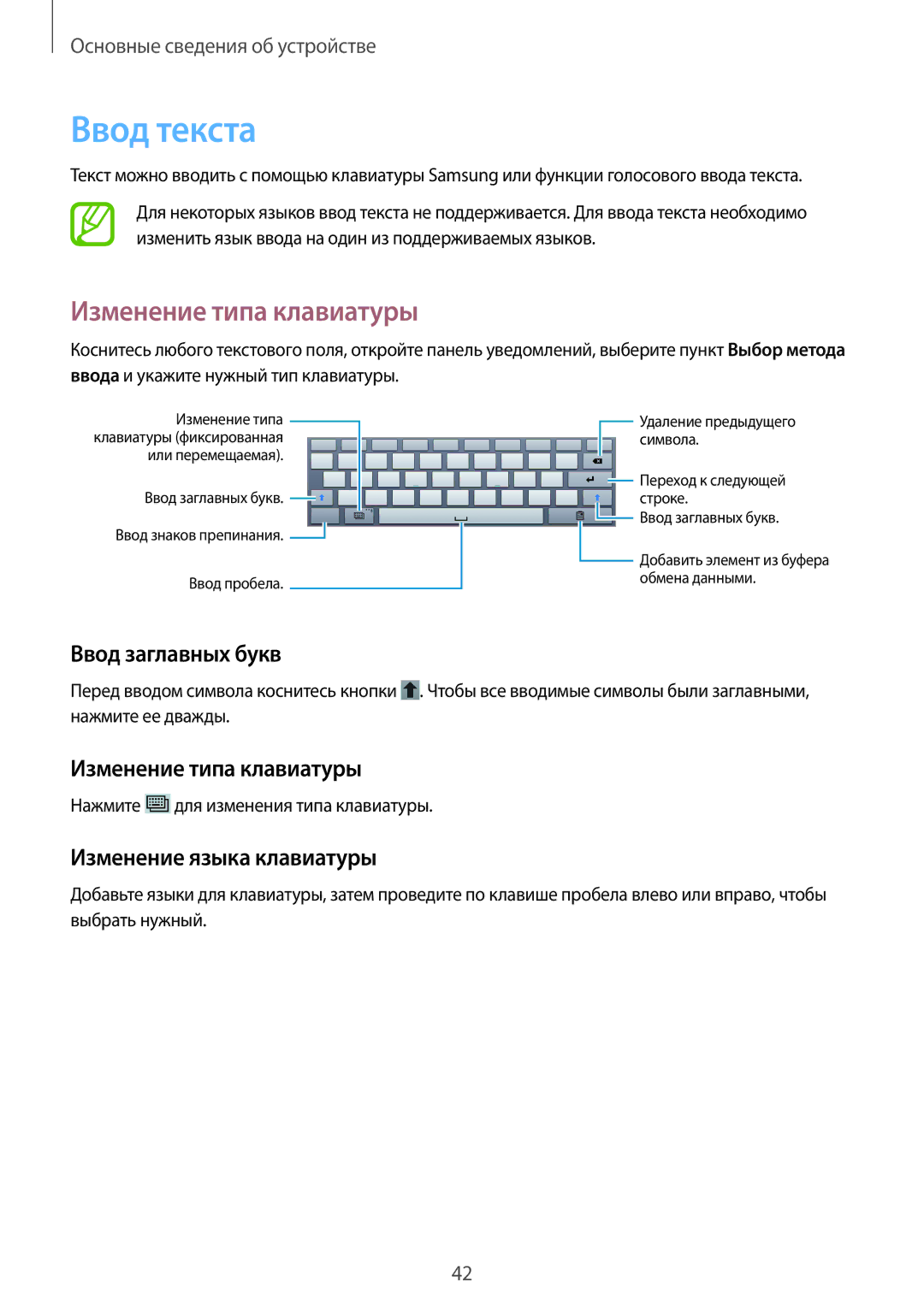 Samsung SM-P6010ZKASER manual Ввод текста, Изменение типа клавиатуры, Ввод заглавных букв, Изменение языка клавиатуры 