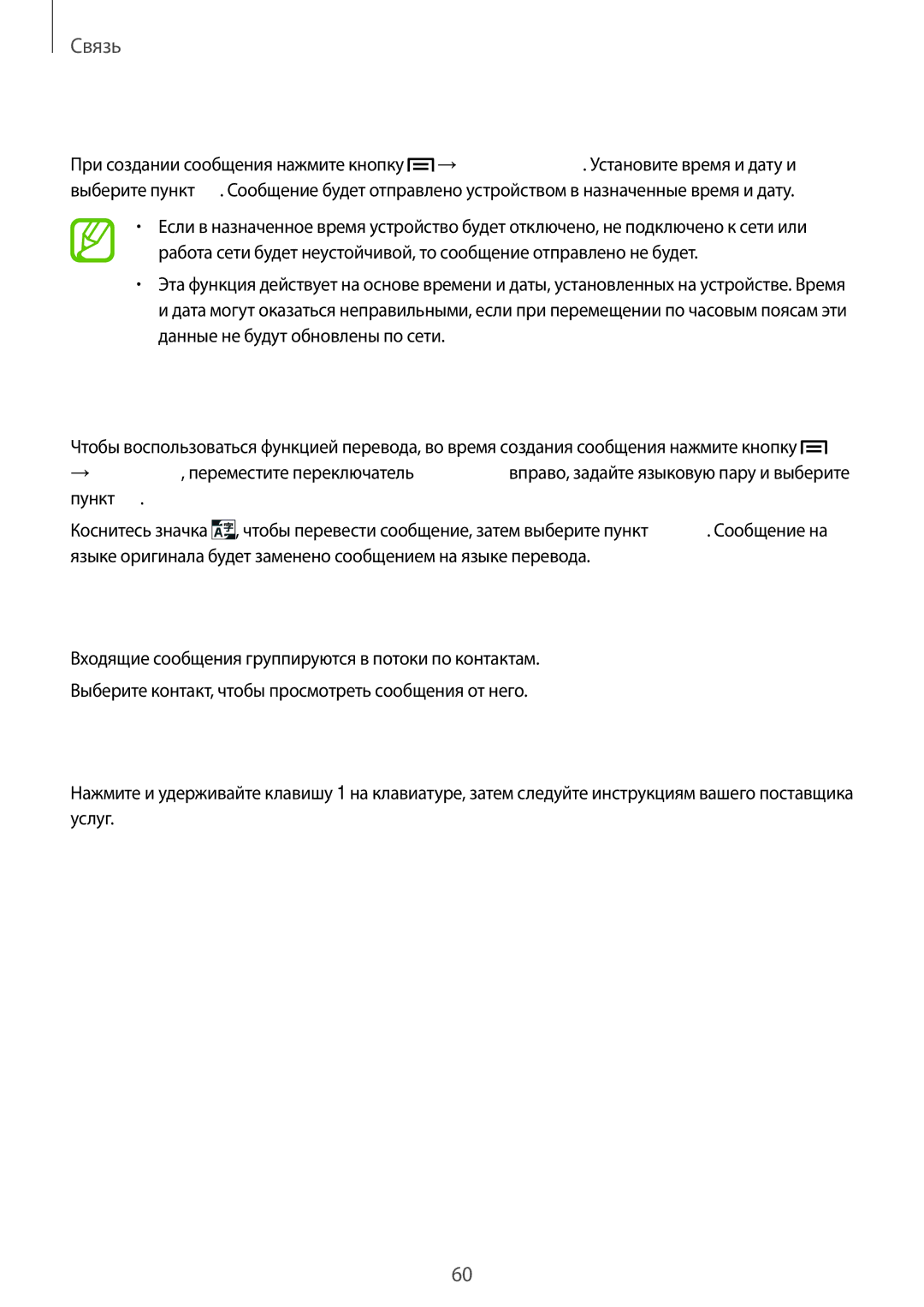 Samsung SM-P6010ZWAMGF manual Отправка отложенных сообщений, Перевод и отправка сообщений, Просмотр входящих сообщений 