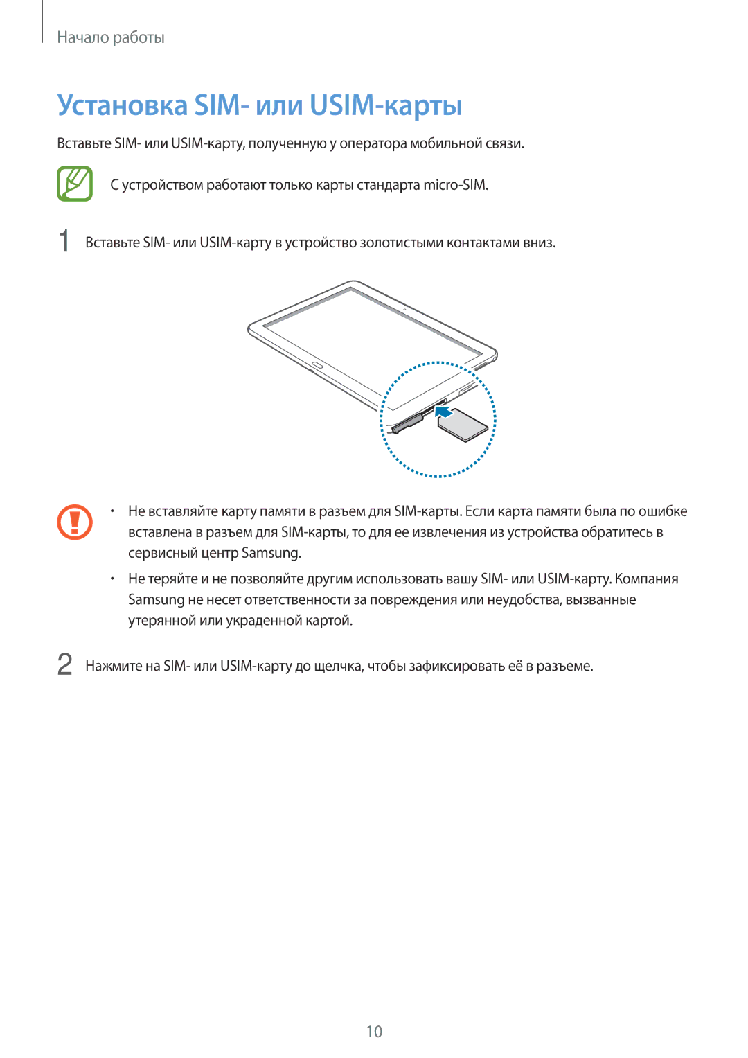 Samsung SM-P6010ZKASER, SM-P6010ZKESER, SM-P6010ZKAMGF, SM-P6010ZKEMGF, SM-P6010ZWAMGF manual Установка SIM- или USIM-карты 