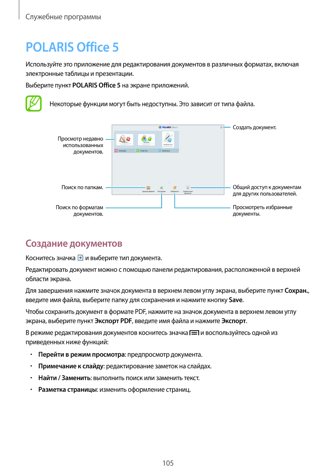 Samsung SM-P6010ZKAMGF, SM-P6010ZKESER, SM-P6010ZKASER, SM-P6010ZKEMGF, SM-P6010ZWAMGF Polaris Office, Создание документов 