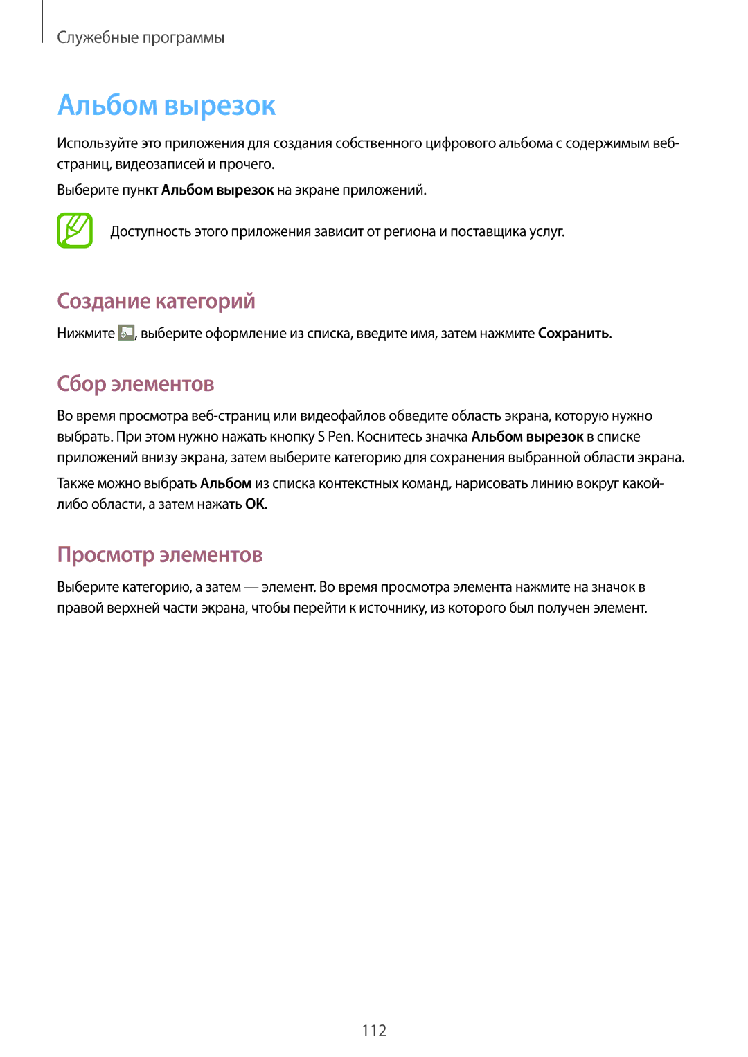 Samsung SM-P6010ZKESER, SM-P6010ZKAMGF manual Альбом вырезок, Создание категорий, Сбор элементов, Просмотр элементов 