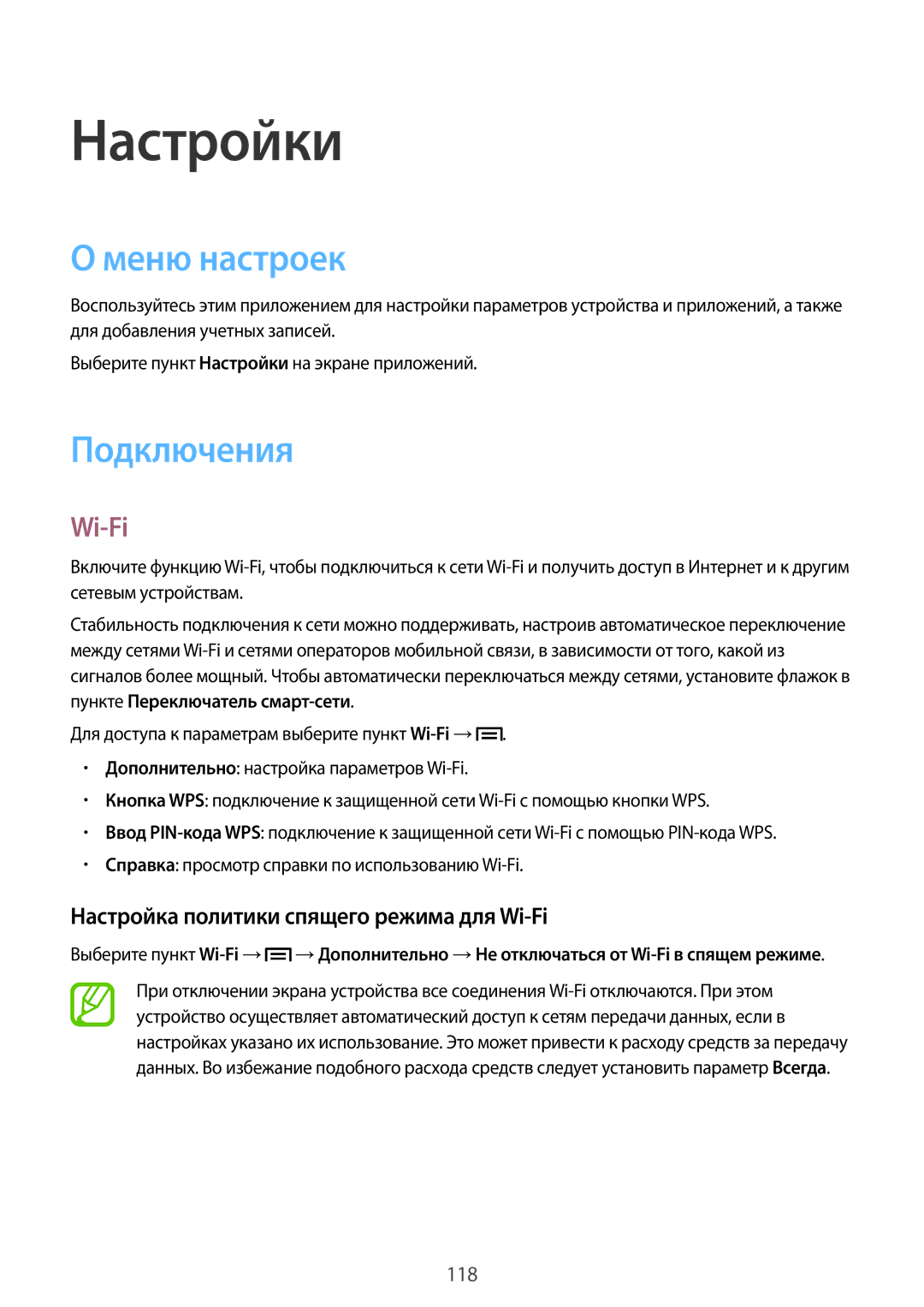 Samsung SM-P6010ZWEMGF, SM-P6010ZKESER manual Меню настроек, Подключения, Настройка политики спящего режима для Wi-Fi 