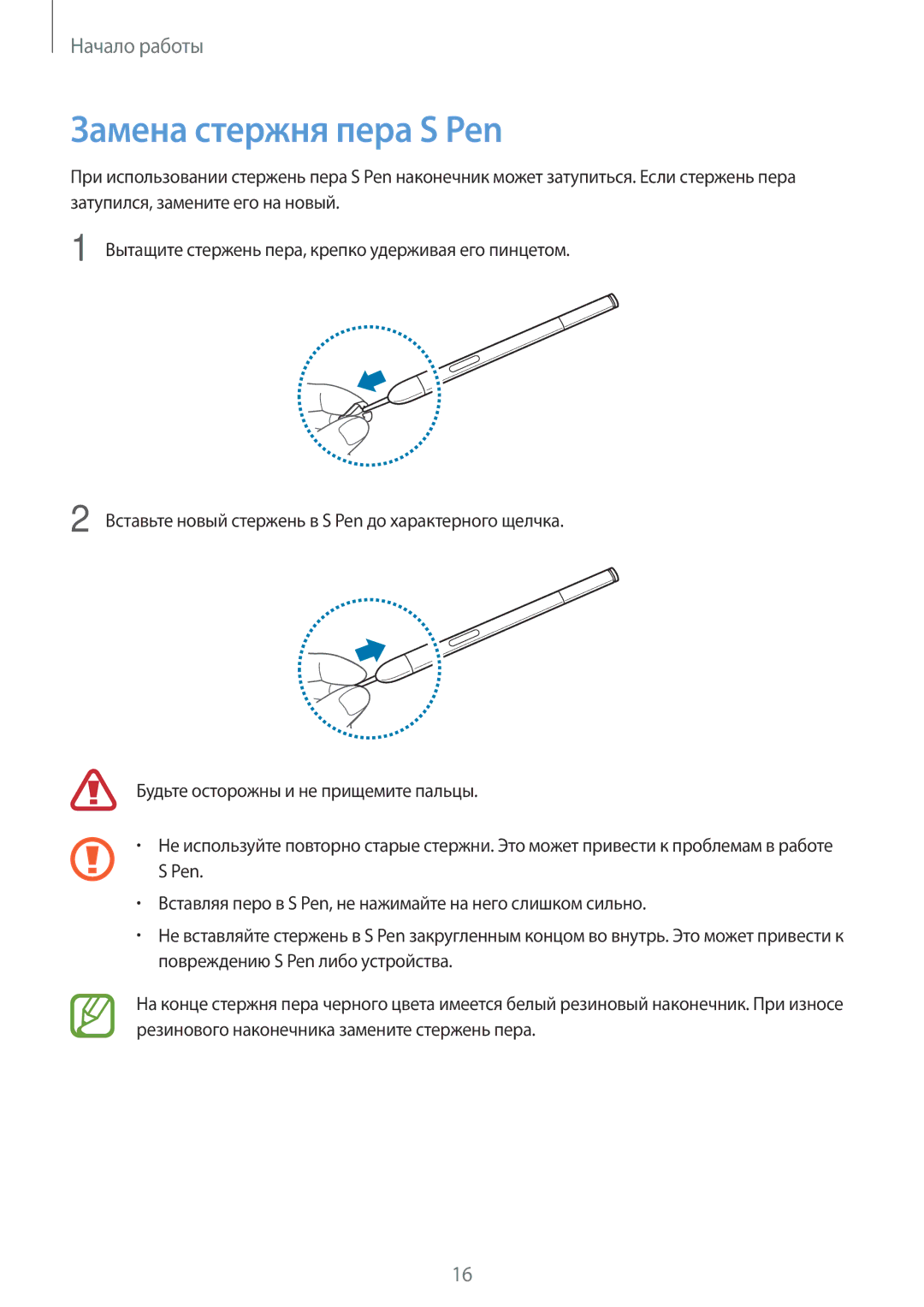 Samsung SM-P6010ZKESER, SM-P6010ZKAMGF, SM-P6010ZKASER, SM-P6010ZKEMGF, SM-P6010ZWAMGF manual Замена стержня пера S Pen 