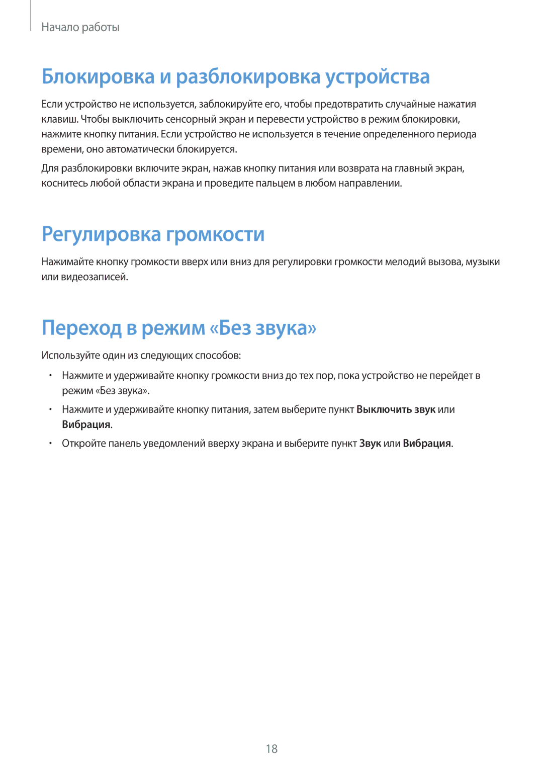 Samsung SM-P6010ZKASER manual Блокировка и разблокировка устройства, Регулировка громкости, Переход в режим «Без звука» 