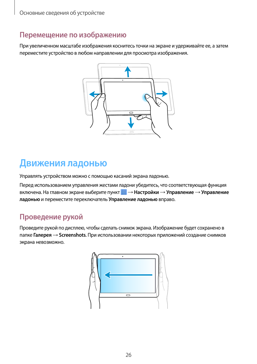 Samsung SM-P6010ZKASER, SM-P6010ZKESER, SM-P6010ZKAMGF manual Движения ладонью, Перемещение по изображению, Проведение рукой 