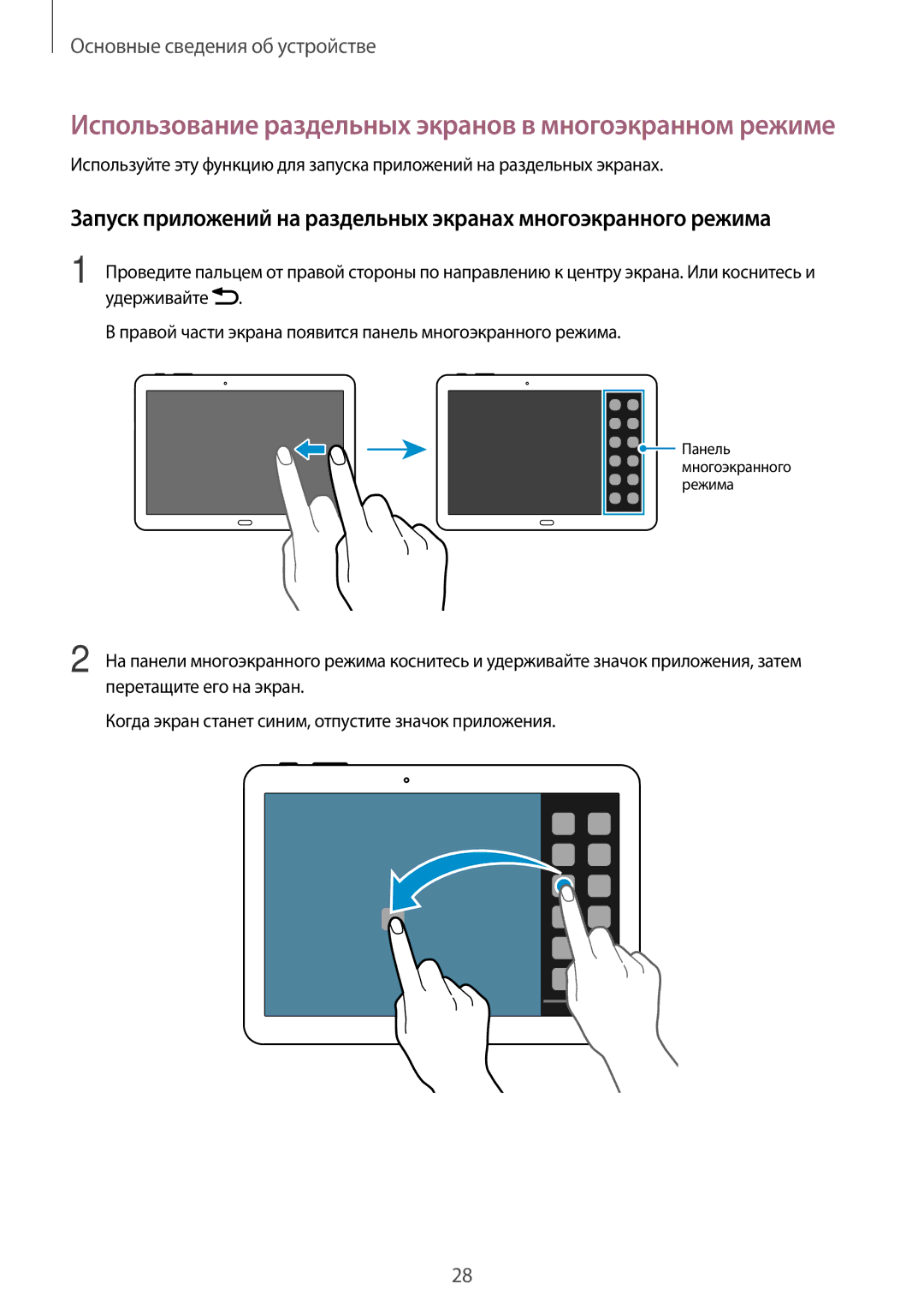 Samsung SM-P6010ZWAMGF, SM-P6010ZKESER, SM-P6010ZKAMGF manual Использование раздельных экранов в многоэкранном режиме 