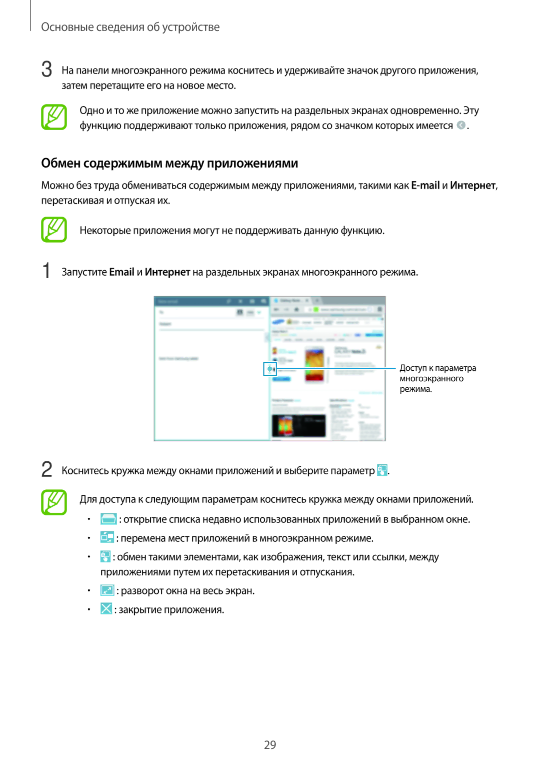 Samsung SM-P6010ZWESER manual Обмен содержимым между приложениями, Разворот окна на весь экран Закрытие приложения 