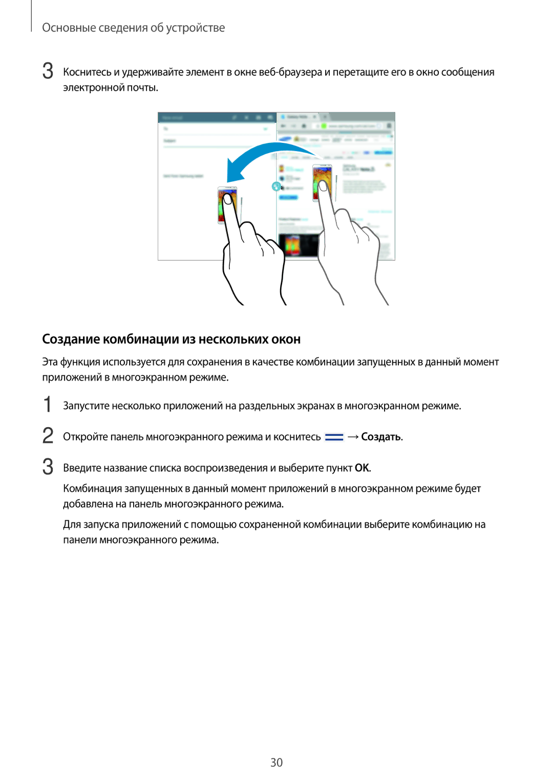 Samsung SM-P6010ZWEMGF, SM-P6010ZKESER, SM-P6010ZKAMGF, SM-P6010ZKASER, SM-P6010ZKEMGF Создание комбинации из нескольких окон 