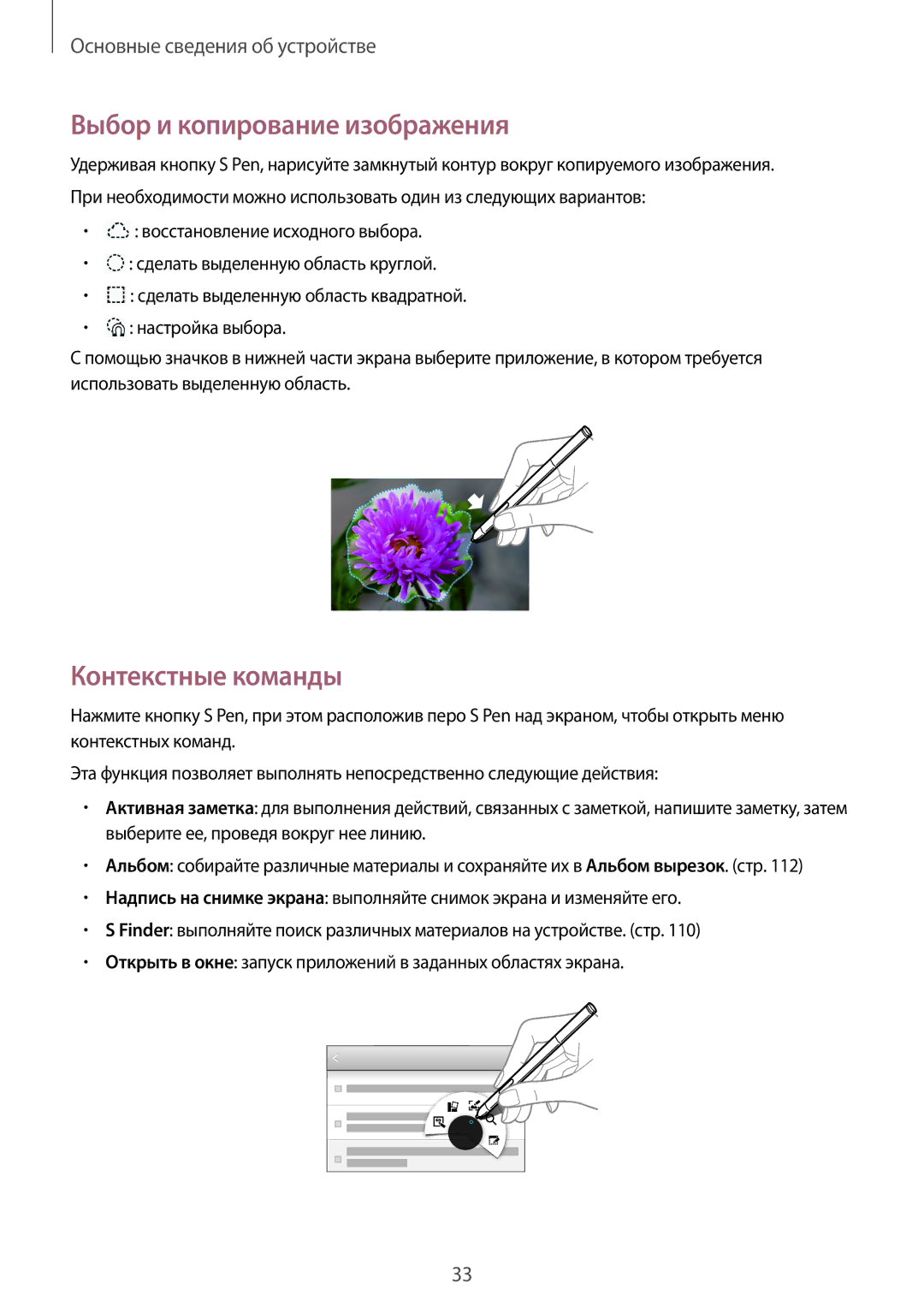 Samsung SM-P6010ZKAMGF, SM-P6010ZKESER, SM-P6010ZKASER, SM-P6010ZKEMGF Выбор и копирование изображения, Контекстные команды 