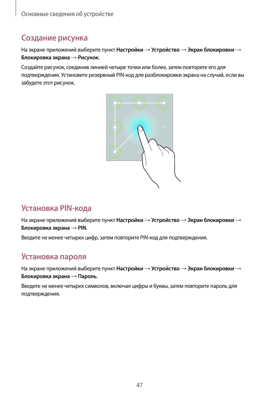 Samsung SM-P6010ZWASER, SM-P6010ZKESER, SM-P6010ZKAMGF manual Создание рисунка, Установка PIN-кода, Установка пароля 