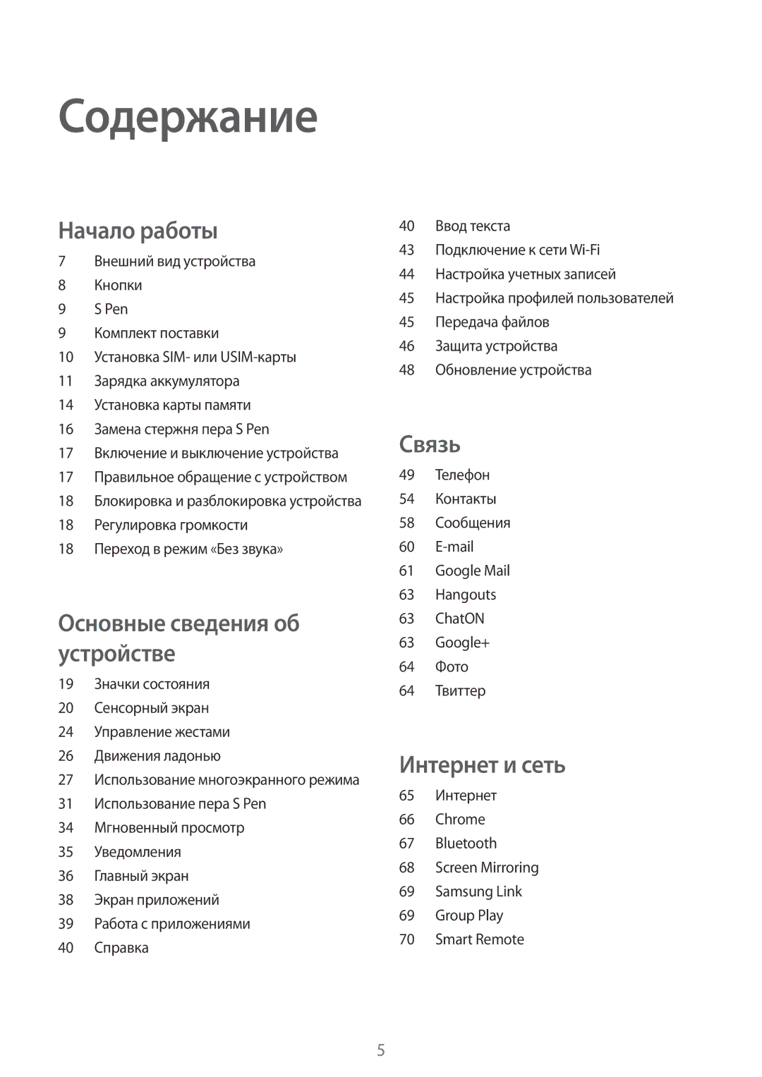 Samsung SM-P6010ZWESER, SM-P6010ZKESER, SM-P6010ZKAMGF, SM-P6010ZKASER, SM-P6010ZKEMGF, SM-P6010ZWAMGF manual Содержание 