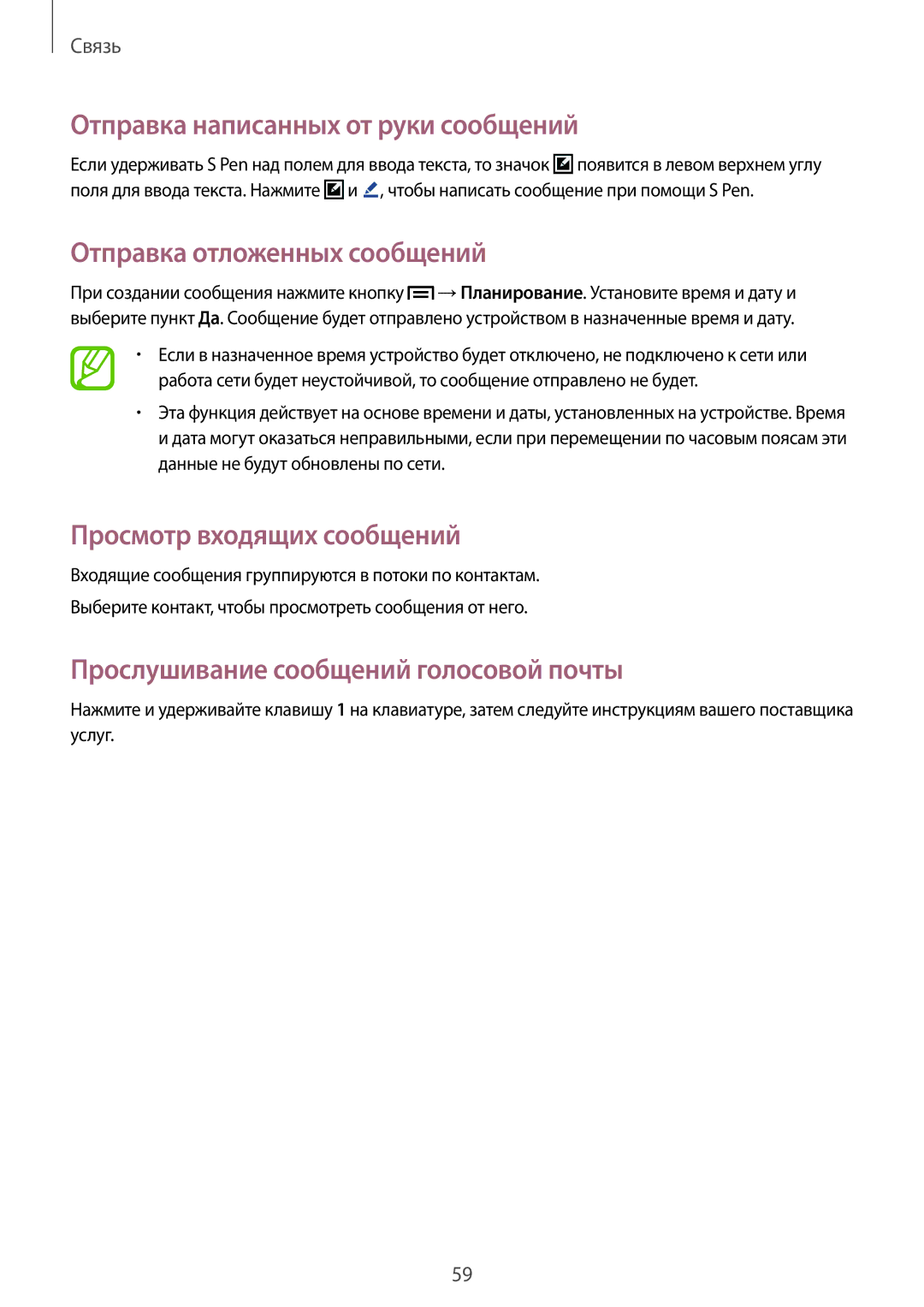 Samsung SM-P6010ZKEMGF Отправка написанных от руки сообщений, Отправка отложенных сообщений, Просмотр входящих сообщений 