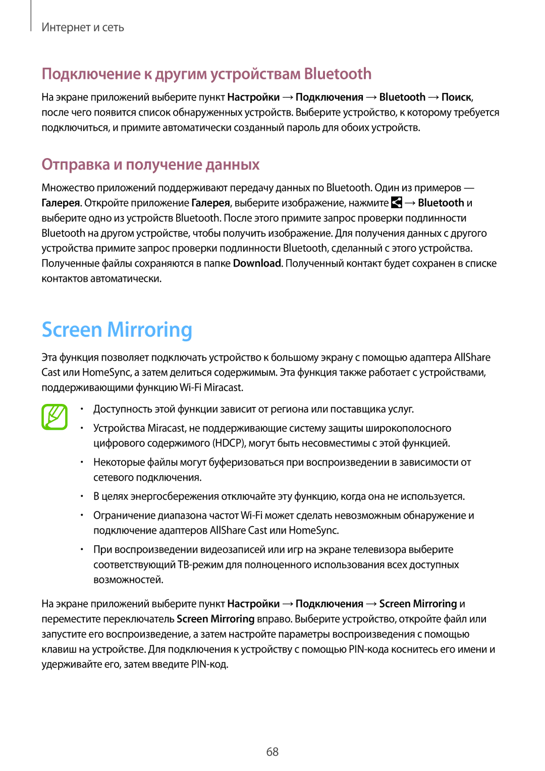 Samsung SM-P6010ZWAMGF manual Screen Mirroring, Подключение к другим устройствам Bluetooth, Отправка и получение данных 