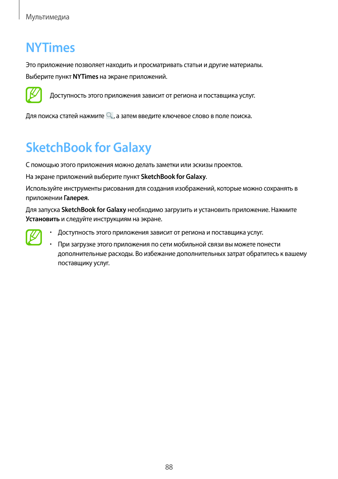 Samsung SM-P6010ZKESER, SM-P6010ZKAMGF, SM-P6010ZKASER, SM-P6010ZKEMGF, SM-P6010ZWAMGF manual NYTimes, SketchBook for Galaxy 