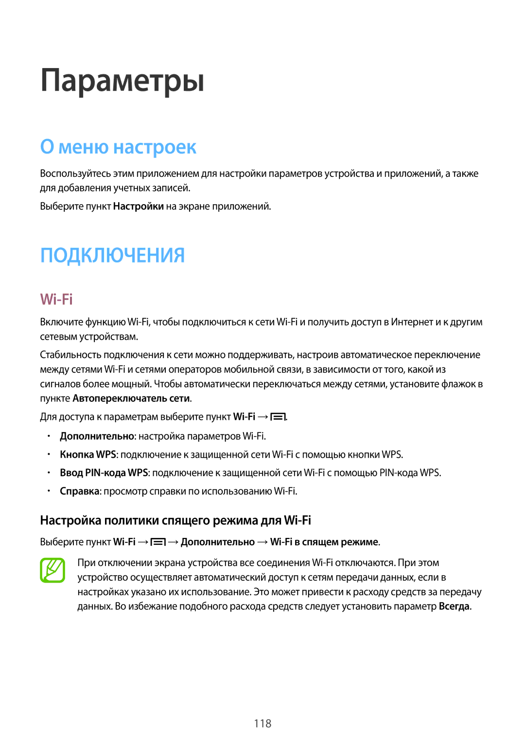 Samsung SM-P6010ZWEMGF, SM-P6010ZKESER, SM-P6010ZKAMGF manual Меню настроек, Настройка политики спящего режима для Wi-Fi 