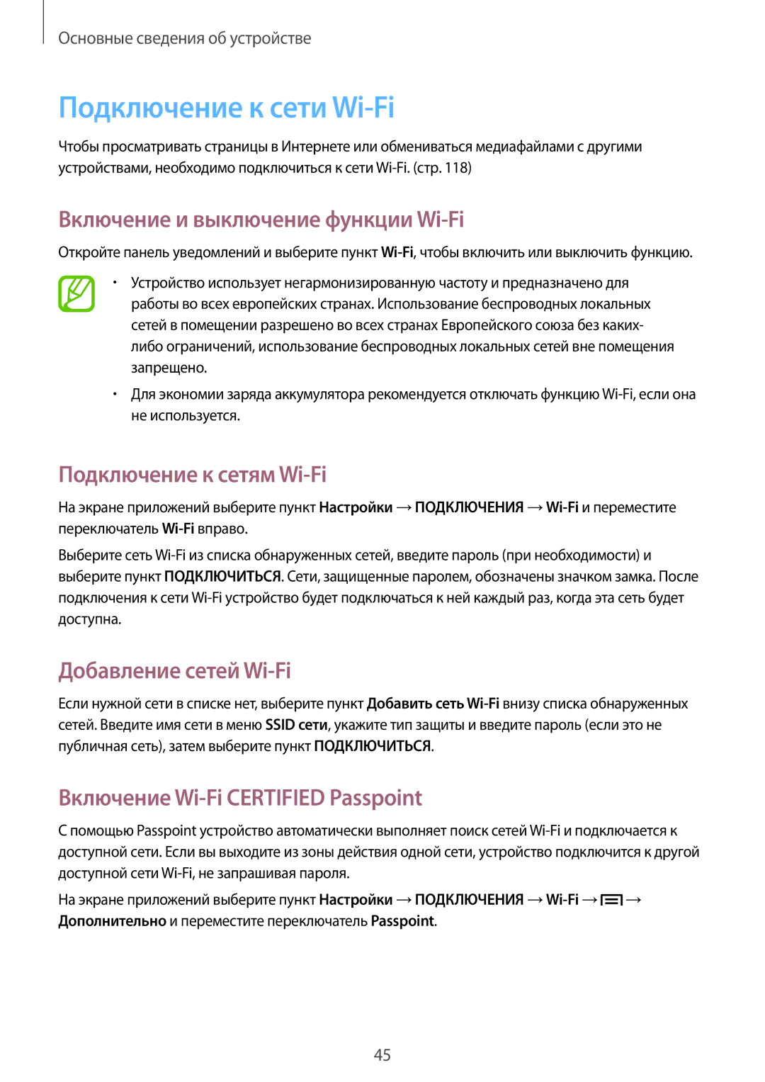 Samsung SM-P6010ZWESER manual Подключение к сети Wi-Fi, Включение и выключение функции Wi-Fi, Подключение к сетям Wi-Fi 