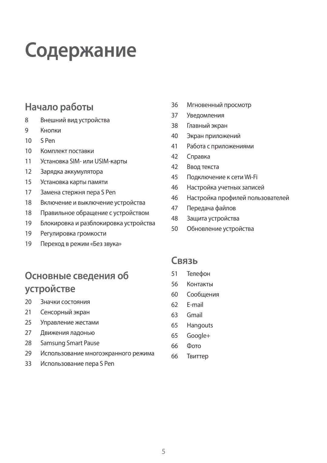 Samsung SM-P6010ZWESER, SM-P6010ZKESER, SM-P6010ZKAMGF, SM-P6010ZKASER, SM-P6010ZKEMGF, SM-P6010ZWAMGF manual Содержание 