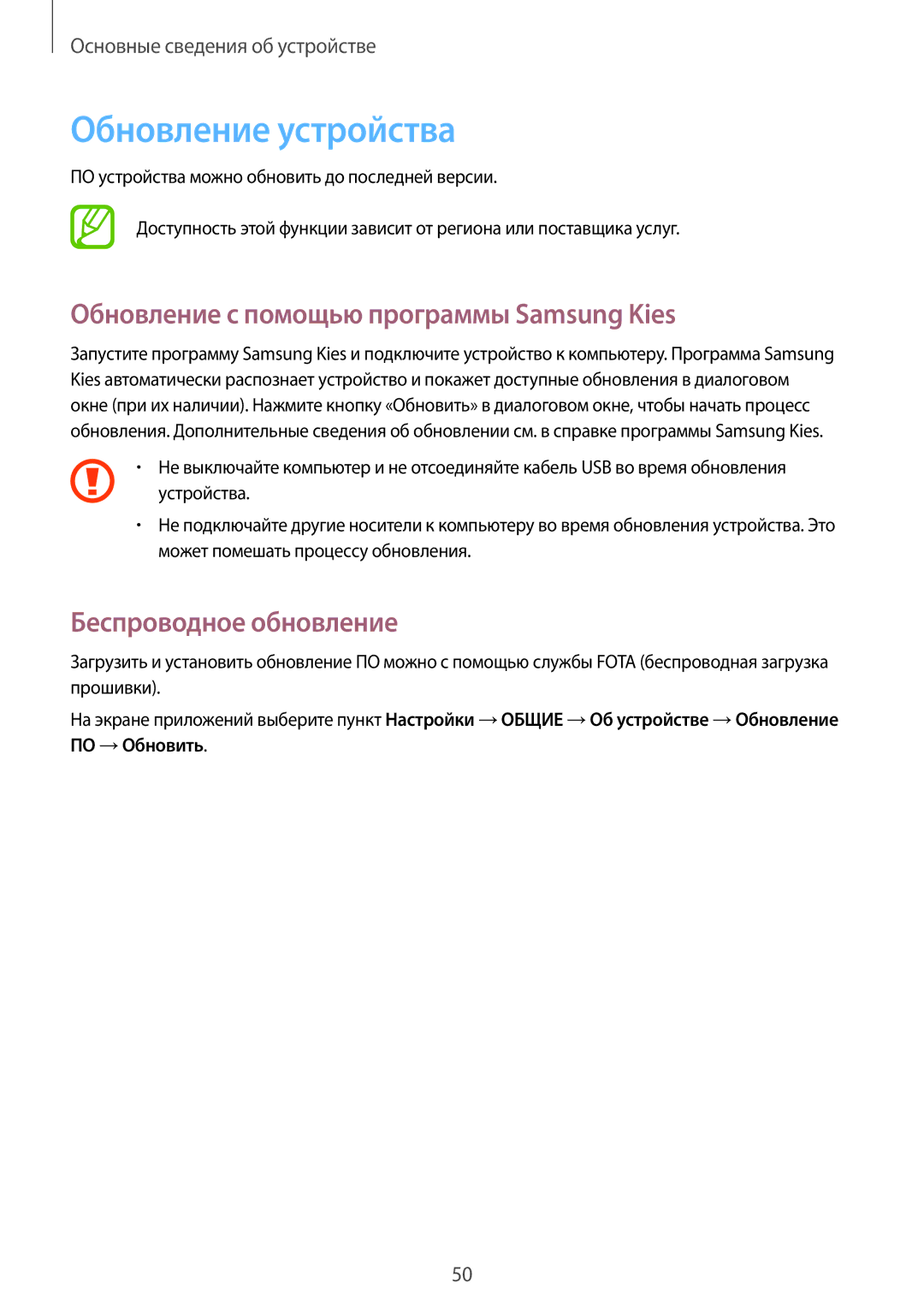 Samsung SM-P6010ZKASER manual Обновление устройства, Обновление с помощью программы Samsung Kies, Беспроводное обновление 