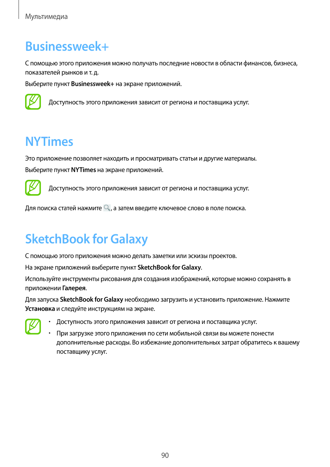 Samsung SM-P6010ZKASER, SM-P6010ZKESER, SM-P6010ZKAMGF, SM-P6010ZKEMGF manual Businessweek+, NYTimes, SketchBook for Galaxy 