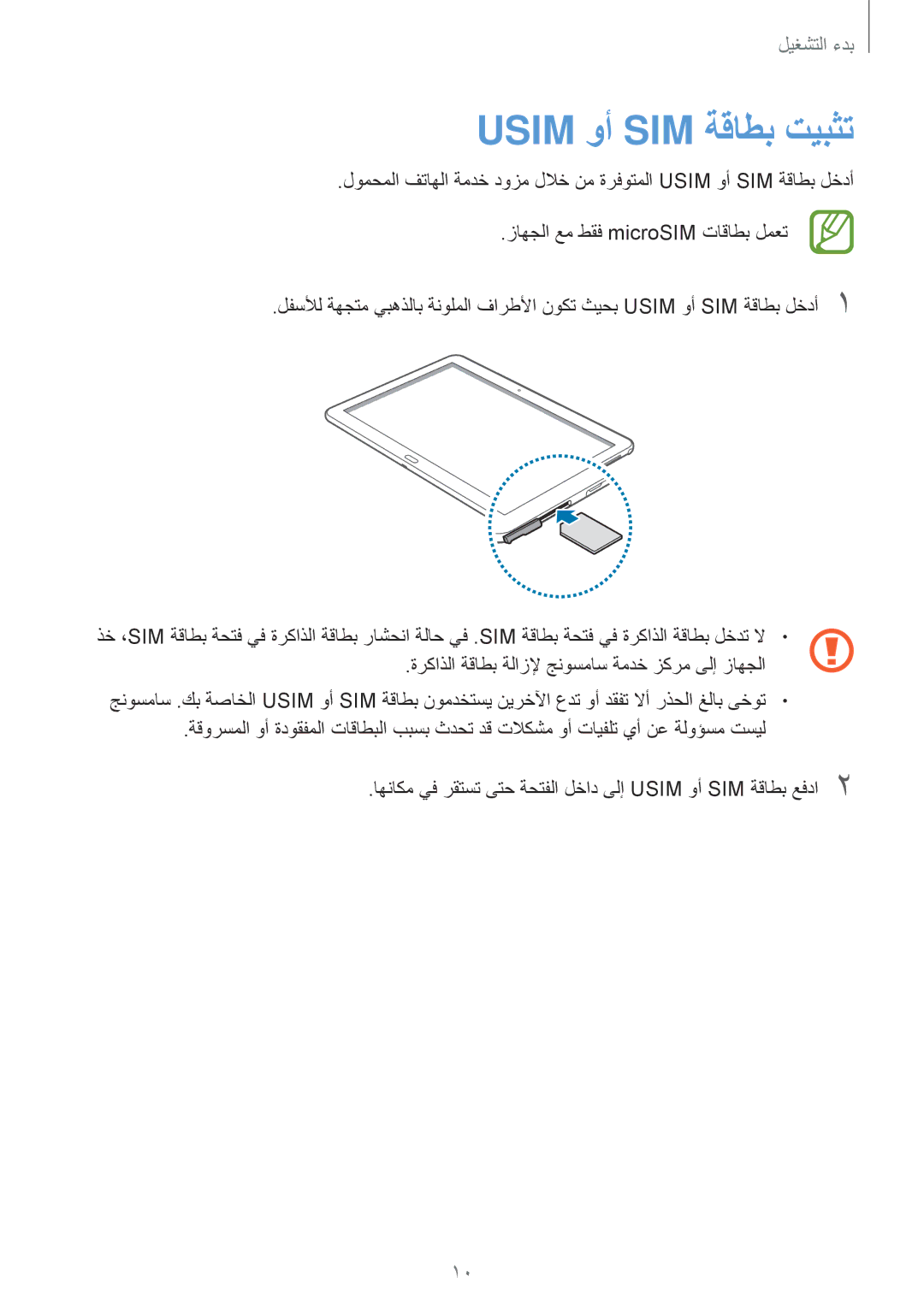 Samsung SM-P6010ZWATHR manual Usim وأ SIM ةقاطب تيبثت 