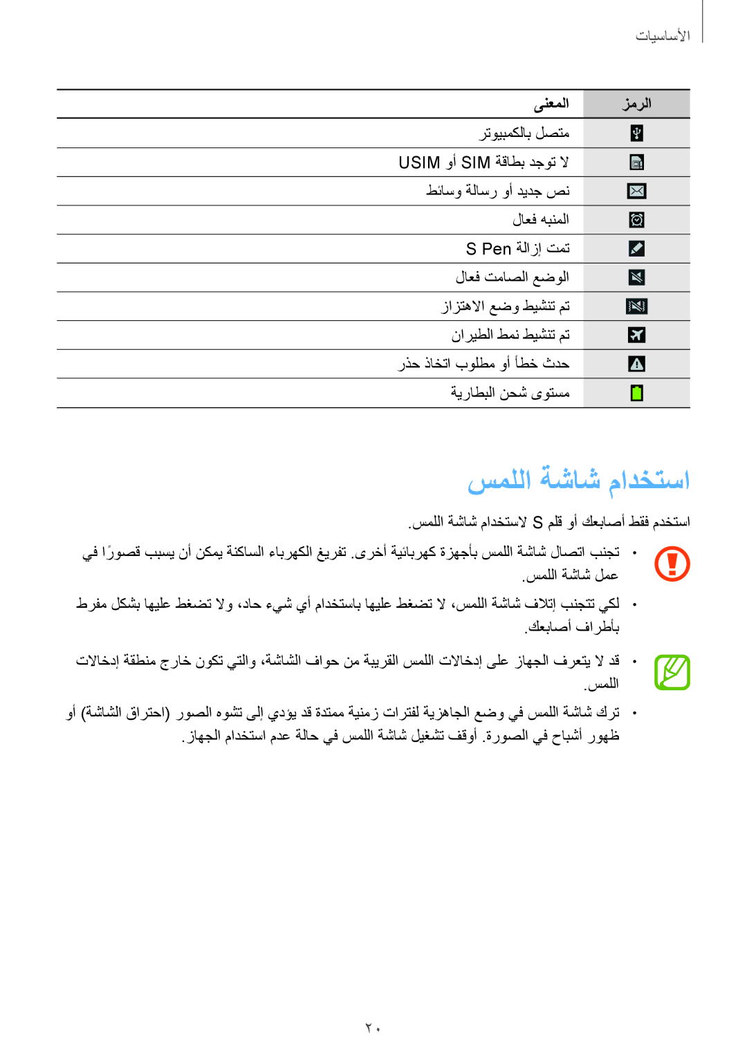 Samsung SM-P6010ZWATHR manual سمللا ةشاش مادختسا 