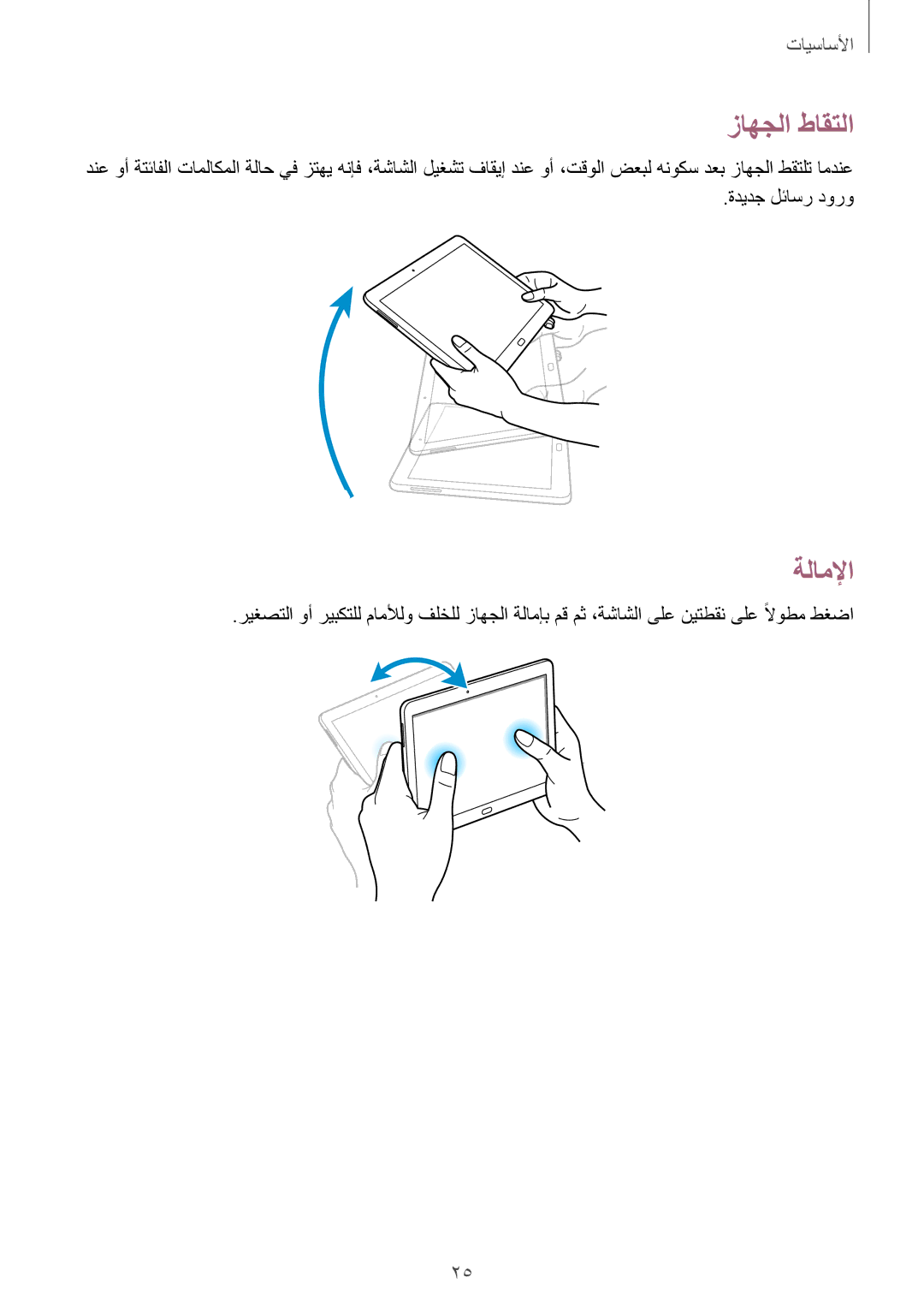 Samsung SM-P6010ZWATHR manual زاهجلا طاقتلا, ةلاملإا 