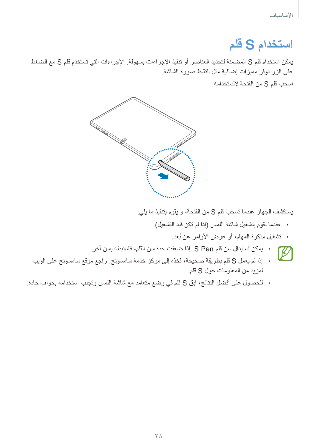 Samsung SM-P6010ZWATHR manual ملق S مادختسا 