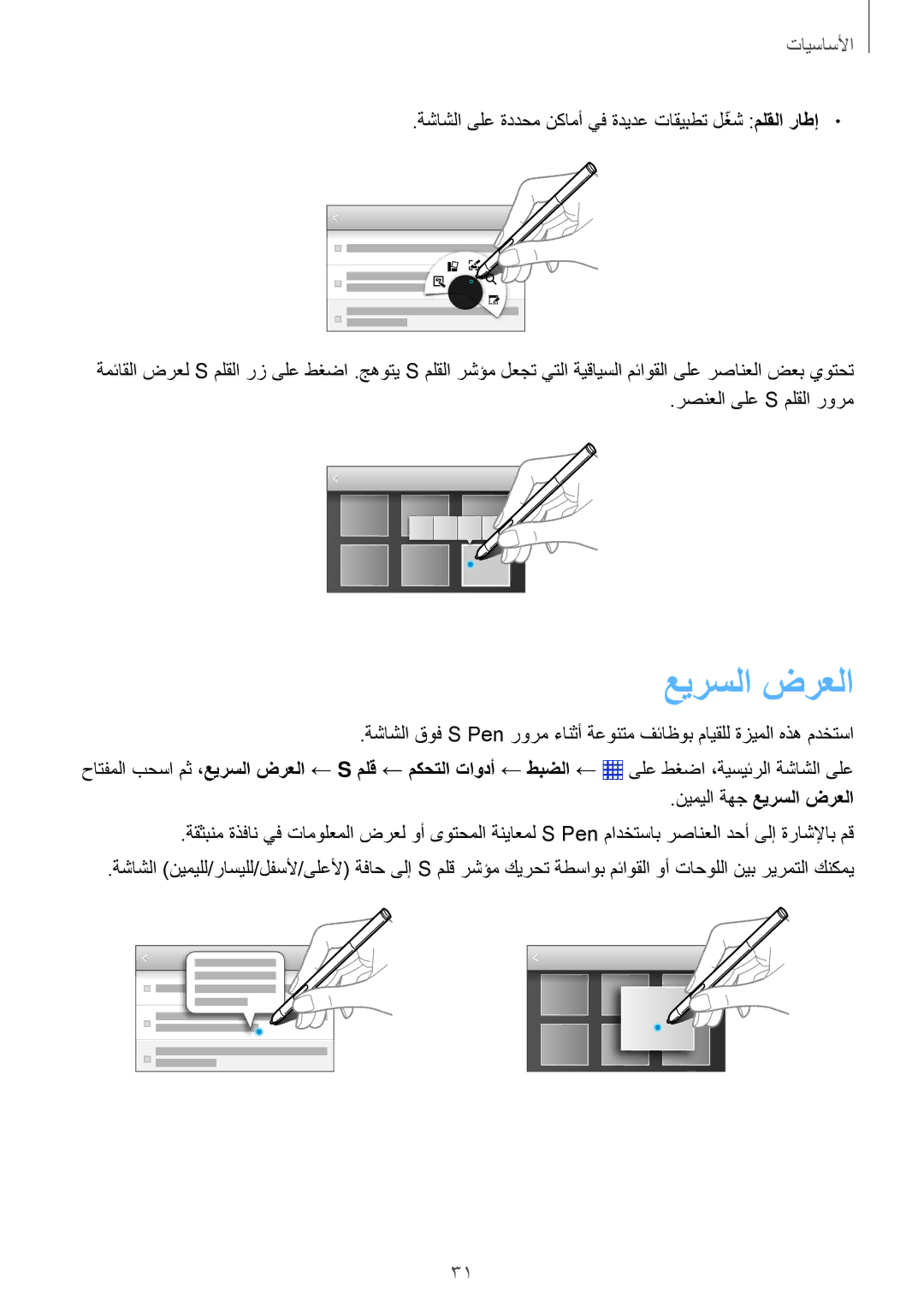 Samsung SM-P6010ZWATHR manual نيميلا ةهج عيرسلا‬ ضرعلا 