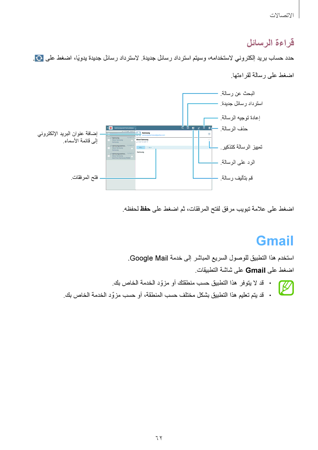 Samsung SM-P6010ZWATHR manual Gmail, لئاسرلا ةءارق 