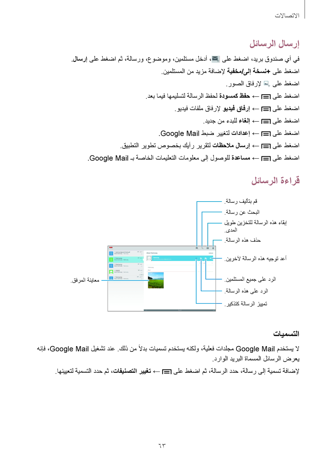 Samsung SM-P6010ZWATHR manual تايمستلا 