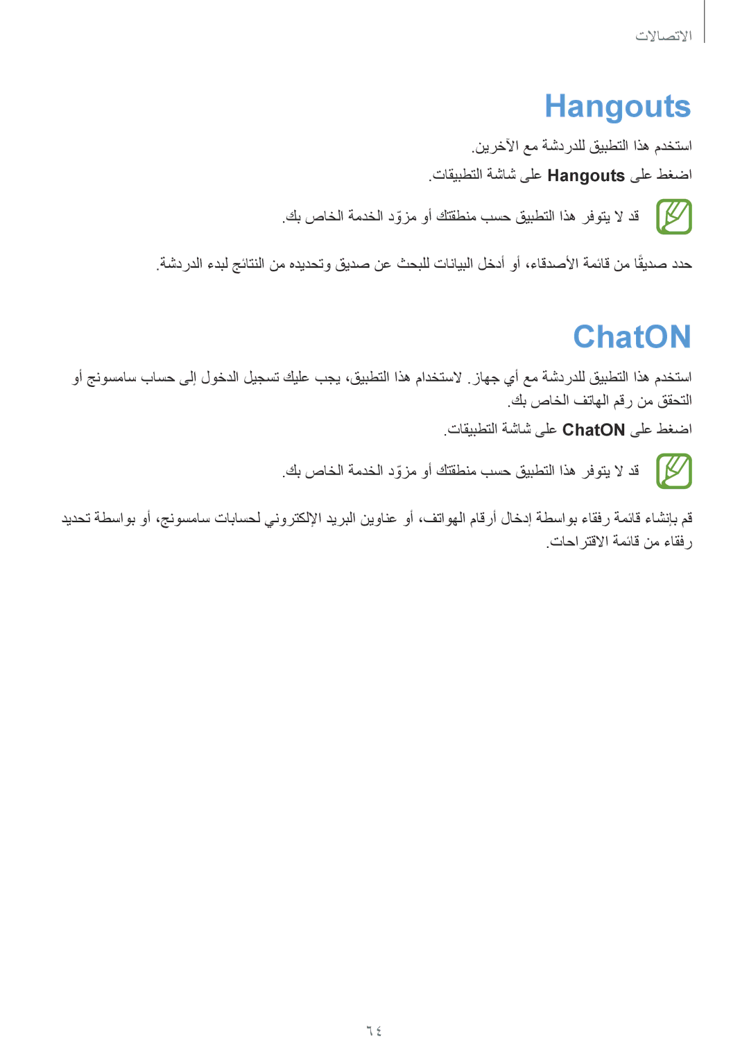 Samsung SM-P6010ZWATHR manual Hangouts, ChatON 