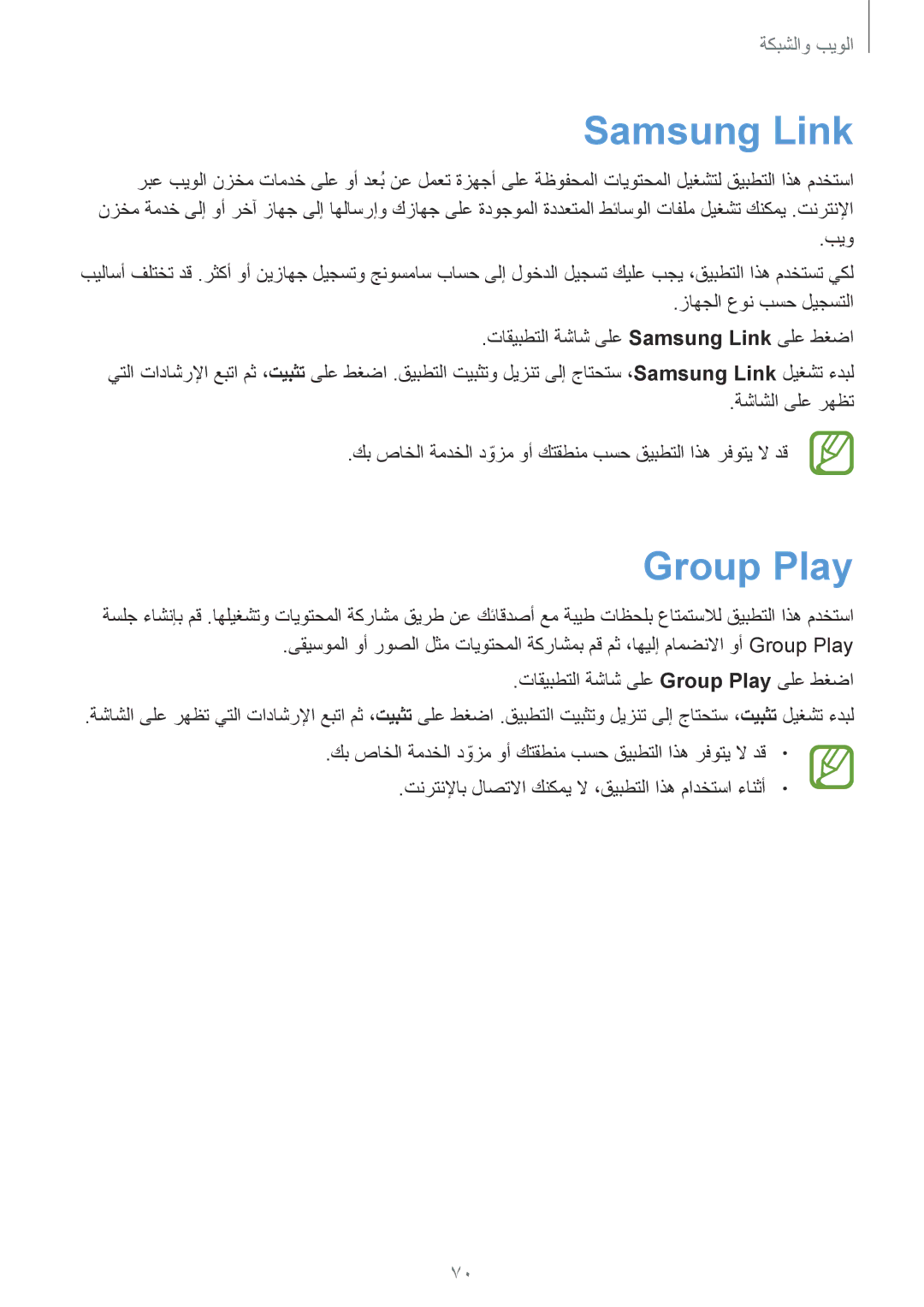 Samsung SM-P6010ZWATHR manual Samsung Link, Group‬ Play 