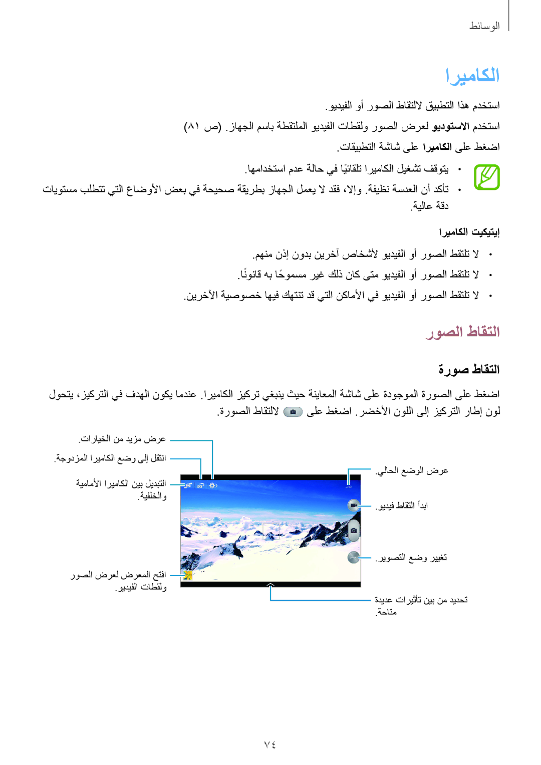 Samsung SM-P6010ZWATHR manual روصلا طاقتلا, ةروص طاقتلا, اريماكلا تيكيتيإ 