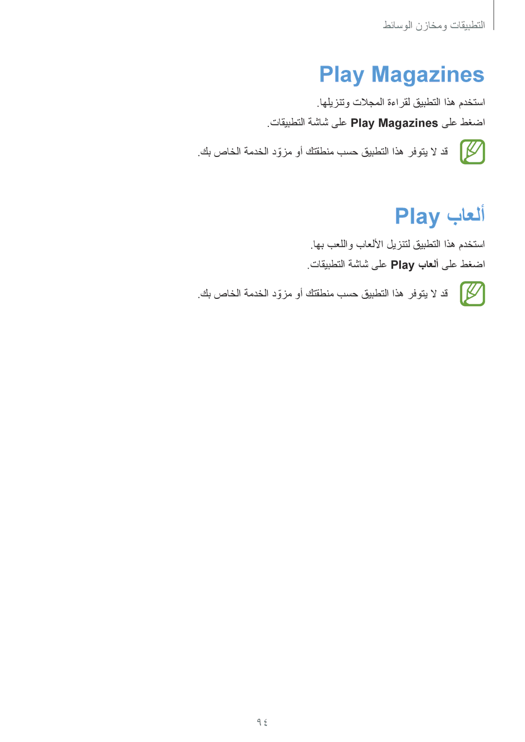 Samsung SM-P6010ZWATHR manual Play Magazines, Play باعلأ 